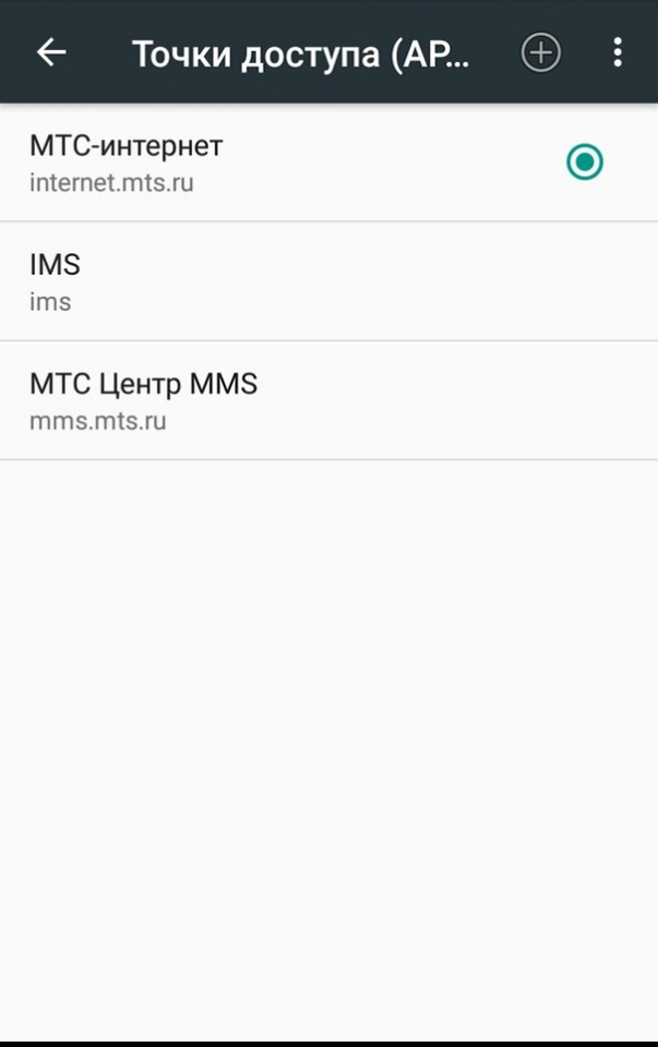 Настроить точку доступа МТС на Android