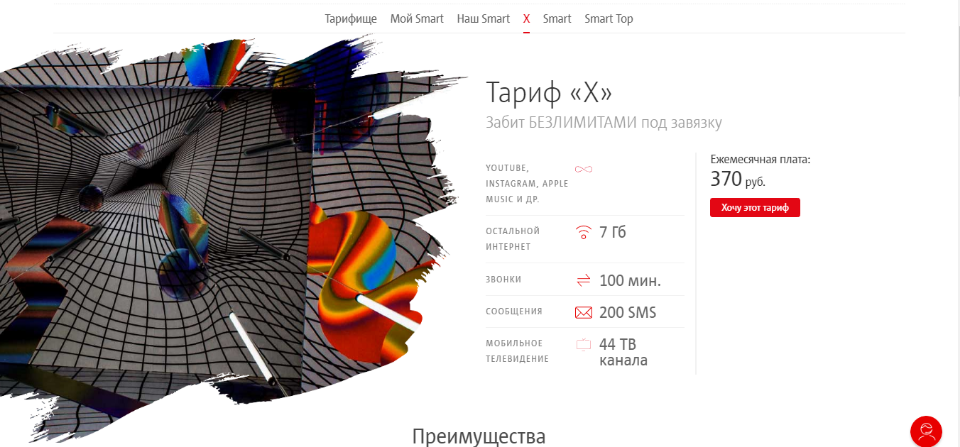 Тариф «X» от МТС для Самары и Самарской области в 2019 году