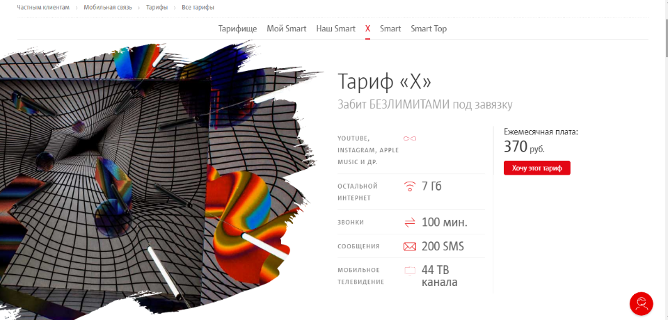Тарифный план «X» от МТС Краснодарского края в 2019 году
