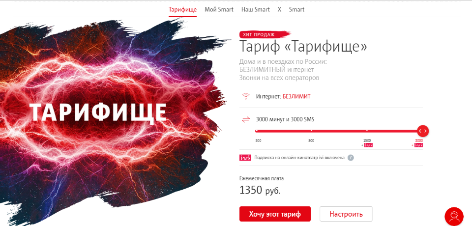 Тарифище от МТС Ставропольский край для звонков и интернета 2019